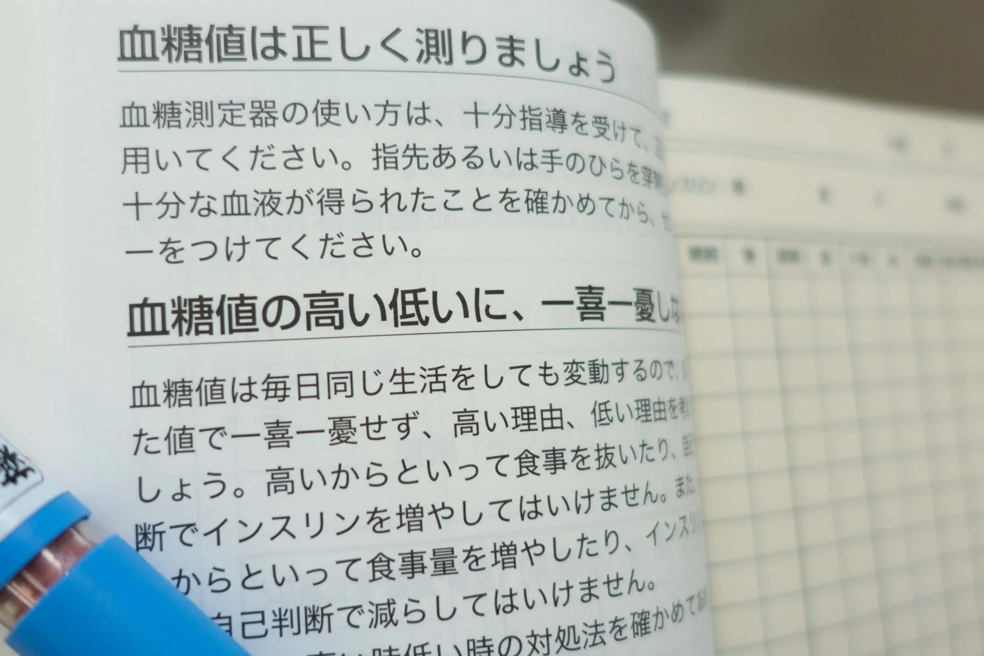 糖尿病のリスク